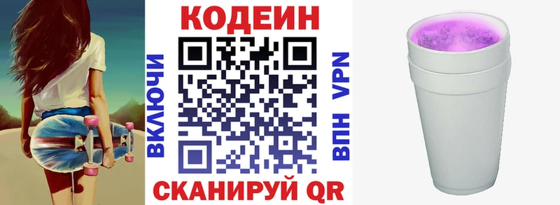 Кодеин напиток Lean (лин)  где продают   Безенчук 